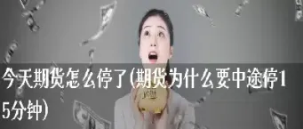 玩期货为什么会恐惧(期货交易恐惧心理) (https://www.njaxzs.com/) 内盘期货 第1张
