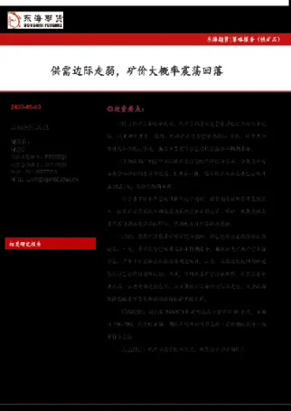 铁矿石期货策略报告(铁矿石期货策略) (https://www.njaxzs.com/) 原油期货 第1张