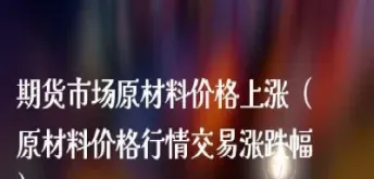 期货铜的涨跌与什么相关(铜期货与铜股票的关系) (https://www.njaxzs.com/) 黄金期货 第1张