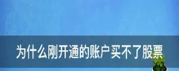为什么买入期货买不了(为什么买入期货买不了呢) (https://www.njaxzs.com/) 原油期货 第1张