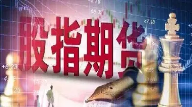 股指期货会引起市场风格转换吗(股指期货会跌成负数吗) (https://www.njaxzs.com/) 期货投资 第1张