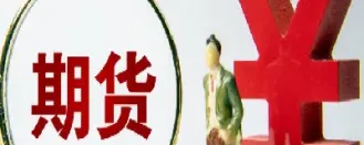 期货满仓什么概念(期货重仓满仓什么意思) (https://www.njaxzs.com/) 期货直播间 第1张