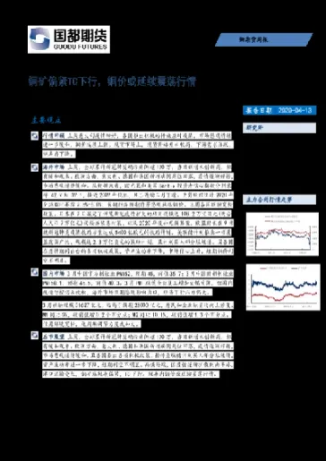 铜的期货行业报告(铜期货行情最新消息) (https://www.njaxzs.com/) 期货开户 第1张