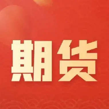 郑商所菜油期货怎样交割(郑油期货交割标准) (https://www.njaxzs.com/) 期货开户 第1张