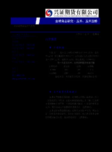 兴证期货上财系(兴证期货手续费是多少) (https://www.njaxzs.com/) 期货投资 第1张