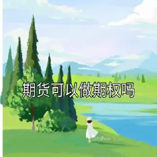 期货可以长期做吗(橡胶期货长期持有) (https://www.njaxzs.com/) 黄金期货 第1张