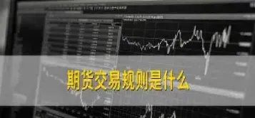 期货交易如何做到自律(期货交易如何做到自律平衡) (https://www.njaxzs.com/) 期货投资 第1张