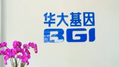 华大基因自选期货(华大基因自选期货交易) (https://www.njaxzs.com/) 期货直播间 第1张