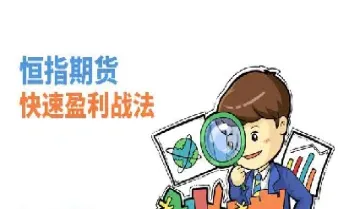 可以开通恒指期货吗(如何开通恒指账户) (https://www.njaxzs.com/) 期货行情 第1张