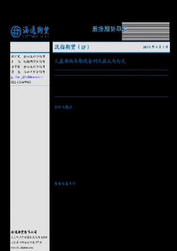 海通期货留底资金多少(海通期货资金曲线图在哪里) (https://www.njaxzs.com/) 期货投资 第1张
