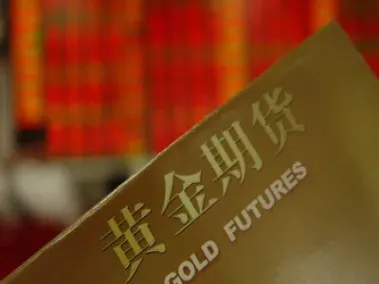 国际黄金期货国内怎么参与(国际黄金期货市场) 期货直播间 第1张-爱新财经 国际黄金期货国内怎么参与(国际黄金期货市场) (https://www.njaxzs.com/) 期货直播间 第1张