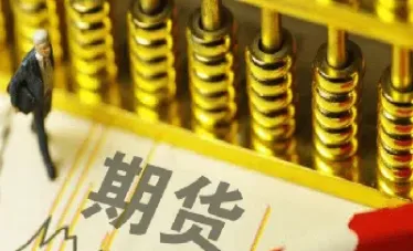 郴州期货交易手续费(郴州期货交易手续费收费标准) (https://www.njaxzs.com/) 期货开户 第1张