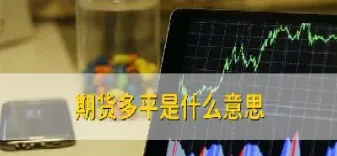 期货每次交易结束都要平仓吗(期货交易最后一般都会进行交割) (https://www.njaxzs.com/) 期货投资 第1张