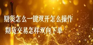 期货顿悟后会怎样(期货交易顿悟之后的感觉) (https://www.njaxzs.com/) 期货开户 第1张