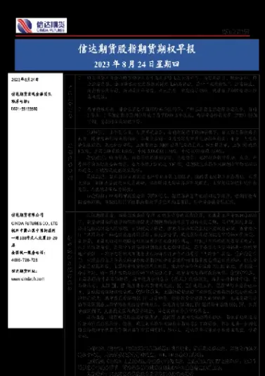 信达期货股指月报(信达期货网上交易50) (https://www.njaxzs.com/) 期货开户 第1张