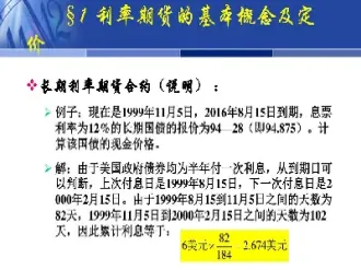 利率期货合约的特点是(利率期货合约的要素包括) (https://www.njaxzs.com/) 期货开户 第1张