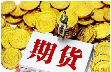 期货是现产的吗(期货产品有哪些) (https://www.njaxzs.com/) 内盘期货 第1张