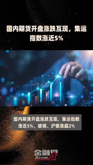 国内期货大部分上涨(国内期货大部分上涨原因) (https://www.njaxzs.com/) 期货直播间 第1张
