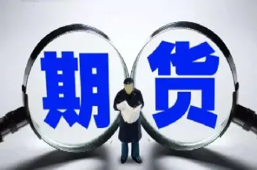 期货要有平等思想(期货交易什么是一致性原则) (https://www.njaxzs.com/) 期货直播间 第1张