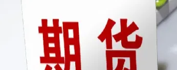 大豆期货合约分几个(大豆期货主力合约哪几个月) (https://www.njaxzs.com/) 期货行情 第1张