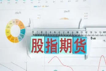 股指期货可以玩吗(股指期货能做多吗) (https://www.njaxzs.com/) 期货直播间 第1张