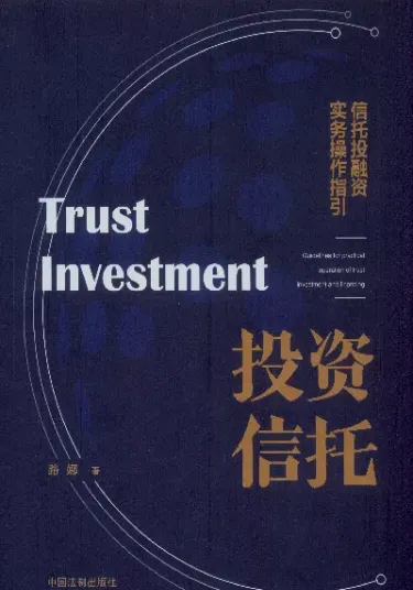 信托可以直接投期货(期货和信托有什么区别) (https://www.njaxzs.com/) 黄金期货 第1张