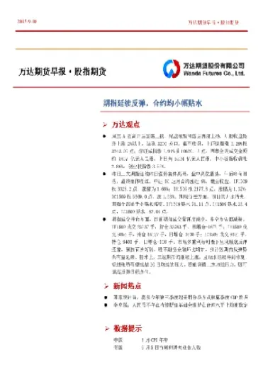 股指期货尾盘小幅反弹(期货尾盘涨停意味着什么) (https://www.njaxzs.com/) 期货投资 第1张