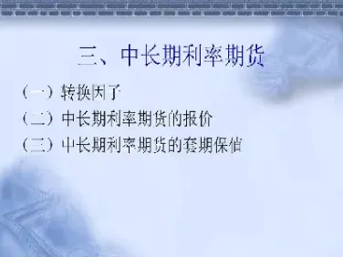期货与期权转换因子名词解释(期货期权互换等交易属于什么创新) (https://www.njaxzs.com/) 黄金期货 第1张