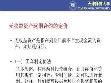 远期和期货的定价(远期和期货的定价公式) (https://www.njaxzs.com/) 黄金期货 第1张