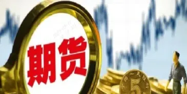 期货不入金调低手续费(期货不平仓要不要手续费) (https://www.njaxzs.com/) 原油期货 第1张