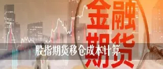 期货移仓会跌吗(期货移仓对价格的影响) 黄金期货 第1张-爱新财经 期货移仓会跌吗(期货移仓对价格的影响) (https://www.njaxzs.com/) 黄金期货 第1张