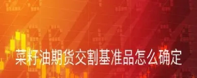 菜籽油期货发展前景广阔(菜籽油期货价格最新行情) (https://www.njaxzs.com/) 期货行情 第1张