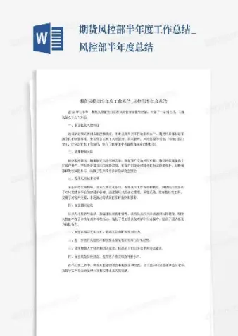 期货风控结算知识(期货风控是做什么的) (https://www.njaxzs.com/) 期货直播间 第1张