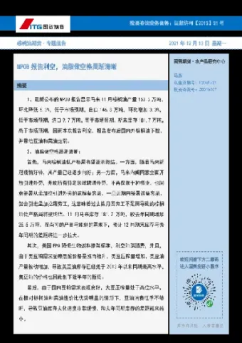 棕榈油期货利空消息(棕榈油期货利空消息最新) (https://www.njaxzs.com/) 期货行情 第1张