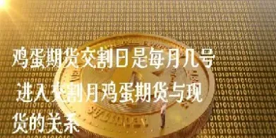 期货月几月交割(期货交割日是几月几日) (https://www.njaxzs.com/) 期货投资 第1张