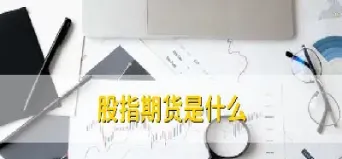 国金证券股指期货怎么交易(国金期货交易提示) (https://www.njaxzs.com/) 原油期货 第1张