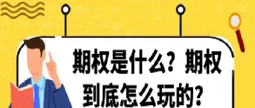 那期货和期权是做什么用的(期货和期权的区别) (https://www.njaxzs.com/) 期货投资 第1张