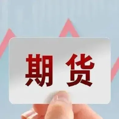 期货需要止盈吗为什么(期货动态追踪止盈止损) (https://www.njaxzs.com/) 期货行情 第1张