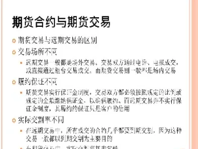 远期交易与期货交易的区别是什么(期货交易和远期交易的交易对象) (https://www.njaxzs.com/) 期货直播间 第1张