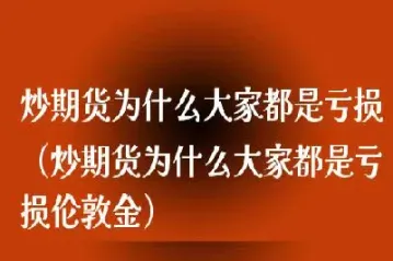 期货为什么要倒贴油(期货为什么要交保证金) (https://www.njaxzs.com/) 期货直播间 第1张
