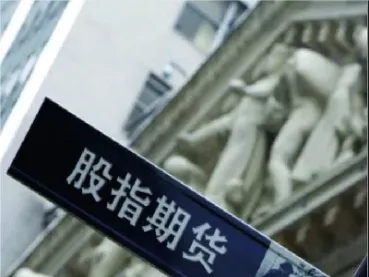 股指期货拉升的原因(股指期货手续费下降对股市的影响) (https://www.njaxzs.com/) 内盘期货 第1张