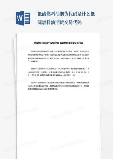 美燃料油期货代码(美燃油期货和国内燃油期货关系) (https://www.njaxzs.com/) 内盘期货 第1张