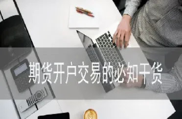 期货是不是做不赢(期货为什么做不好) (https://www.njaxzs.com/) 内盘期货 第1张
