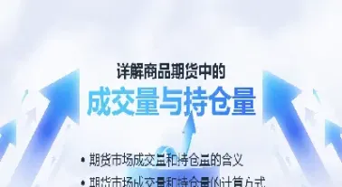 期货成交量低迷持仓量减少吗(期货成交量越来越少) (https://www.njaxzs.com/) 期货开户 第1张