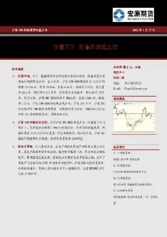 沪深300指数期货举例(沪深300指数期货是什么) (https://www.njaxzs.com/) 期货直播间 第1张