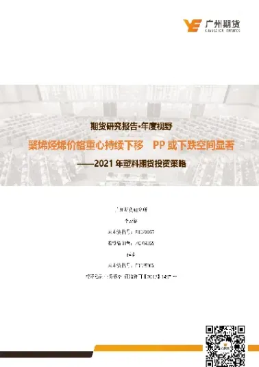 塑料期货与限塑(塑料期货价格因素) (https://www.njaxzs.com/) 期货开户 第1张