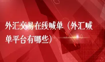 期货德指喊单商品外汇早报(德指期货实时直播) (https://www.njaxzs.com/) 内盘期货 第1张