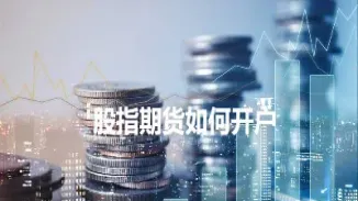 股指期货补仓什么意思(股指期货是什么意思) (https://www.njaxzs.com/) 内盘期货 第1张