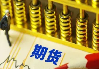 期货交易哪个品种便宜(期货交易哪个品种便宜些) (https://www.njaxzs.com/) 期货行情 第1张