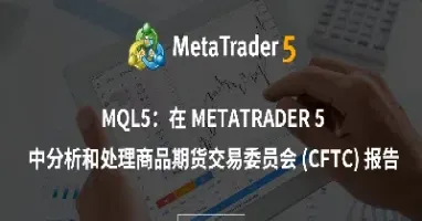 期货交易mt4(期货交易mt4怎么导入公式) (https://www.njaxzs.com/) 黄金期货 第1张